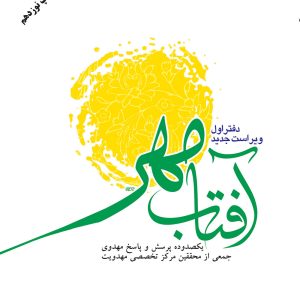 آفتاب مهر 1