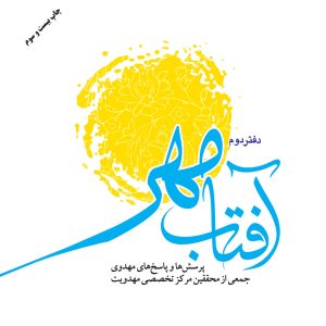 آفتاب مهر 2