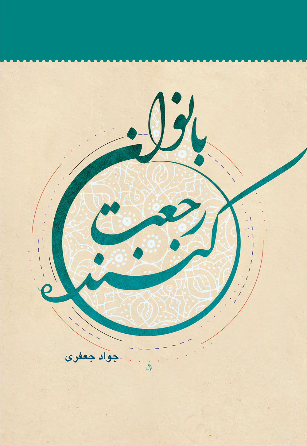 بانوان رجعت کننده