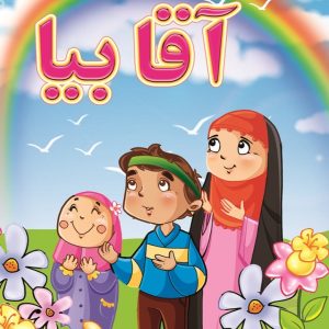 آقا بیا