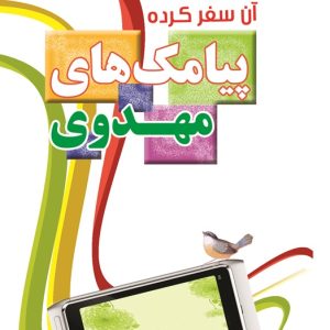 آن سفرکرده