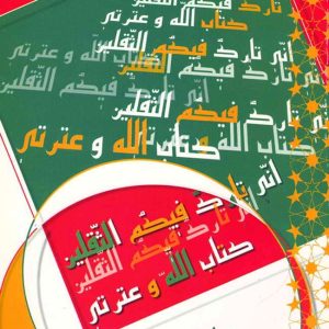 امام مهدي (عج) در حديث ثقلين
